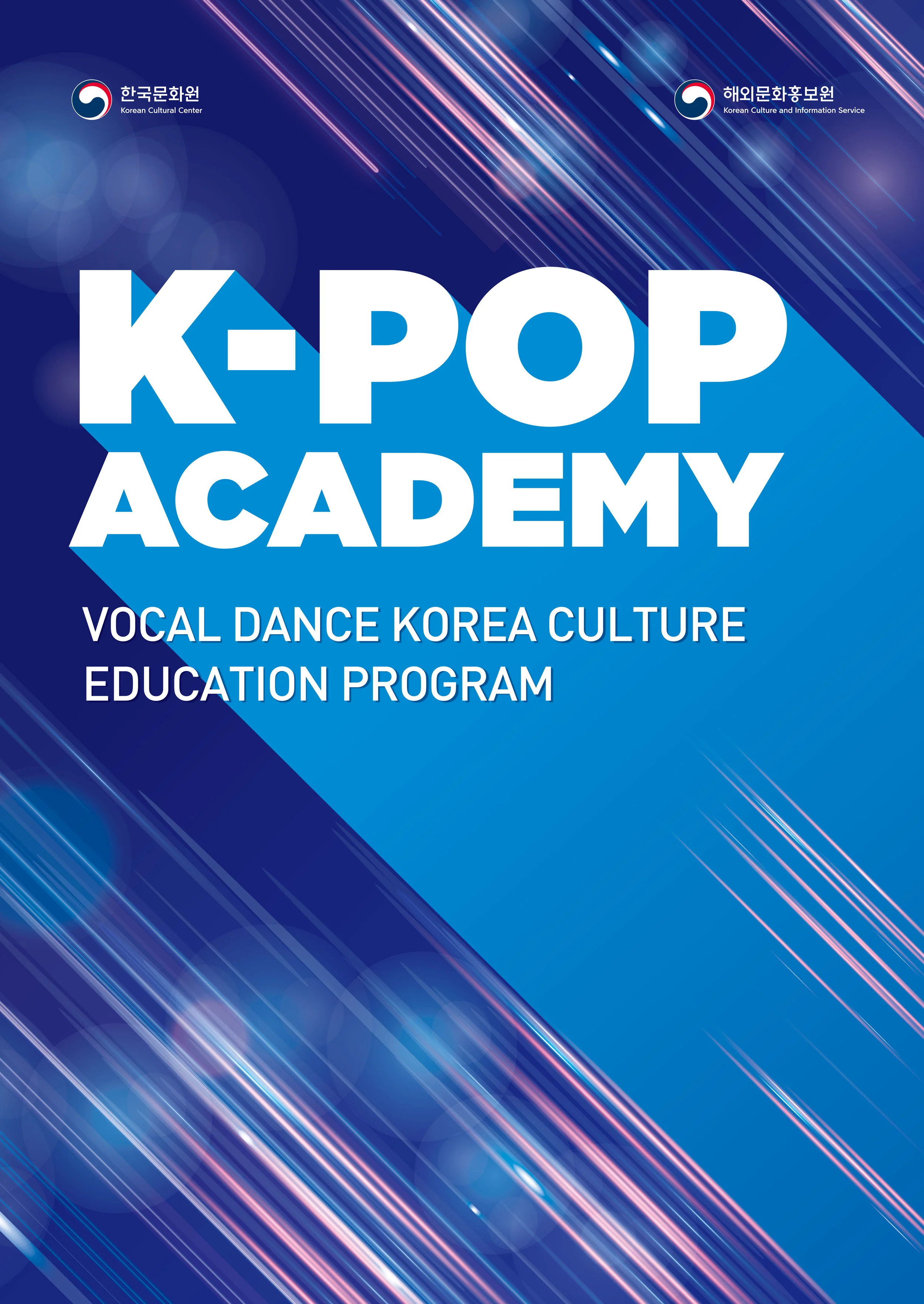 2018 K-POP Academy