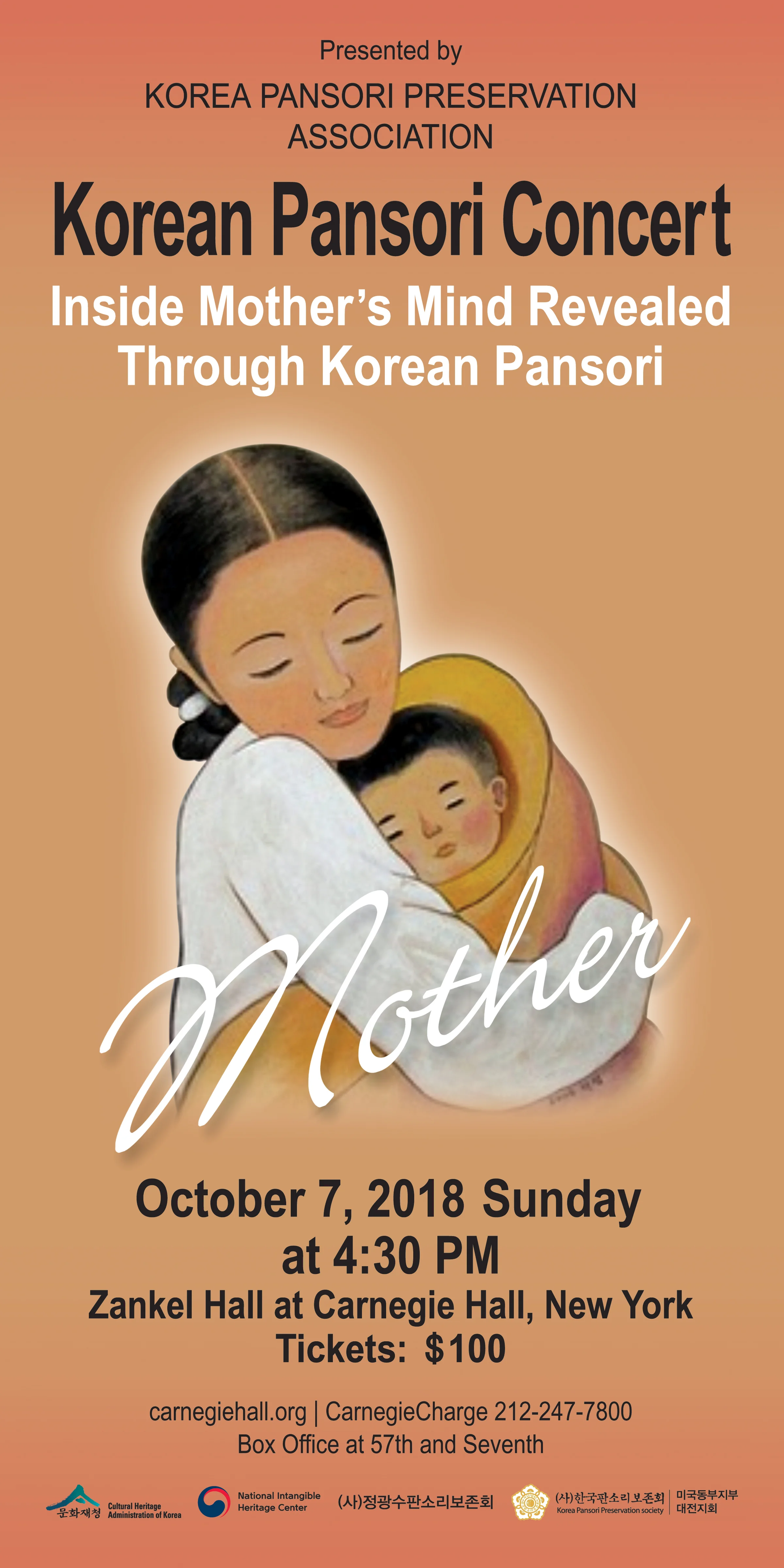 (사)한국판소리보존회 미동부지부 주최 한국 판소리 콘서트