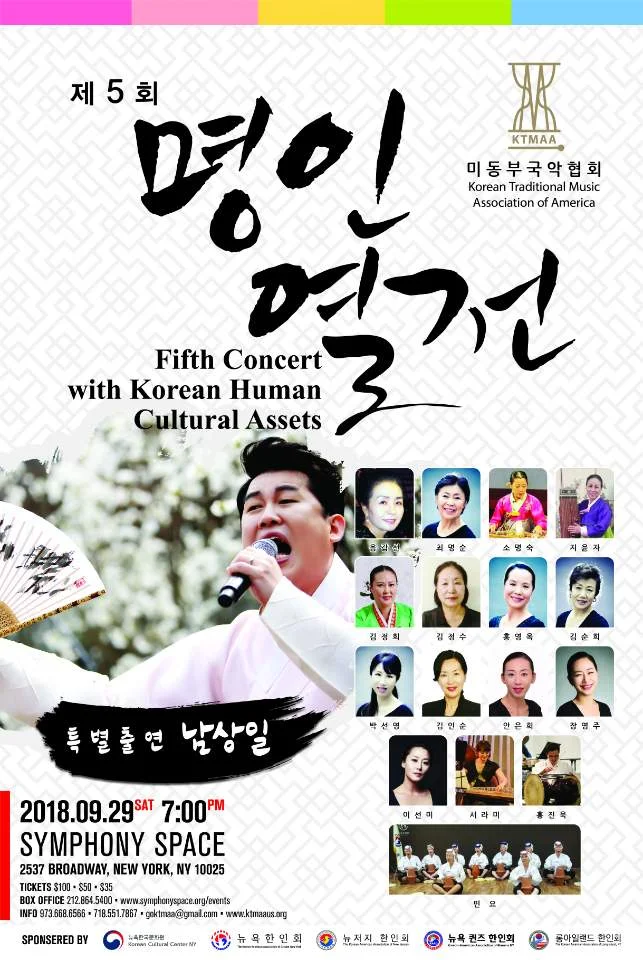제5회 명인열전