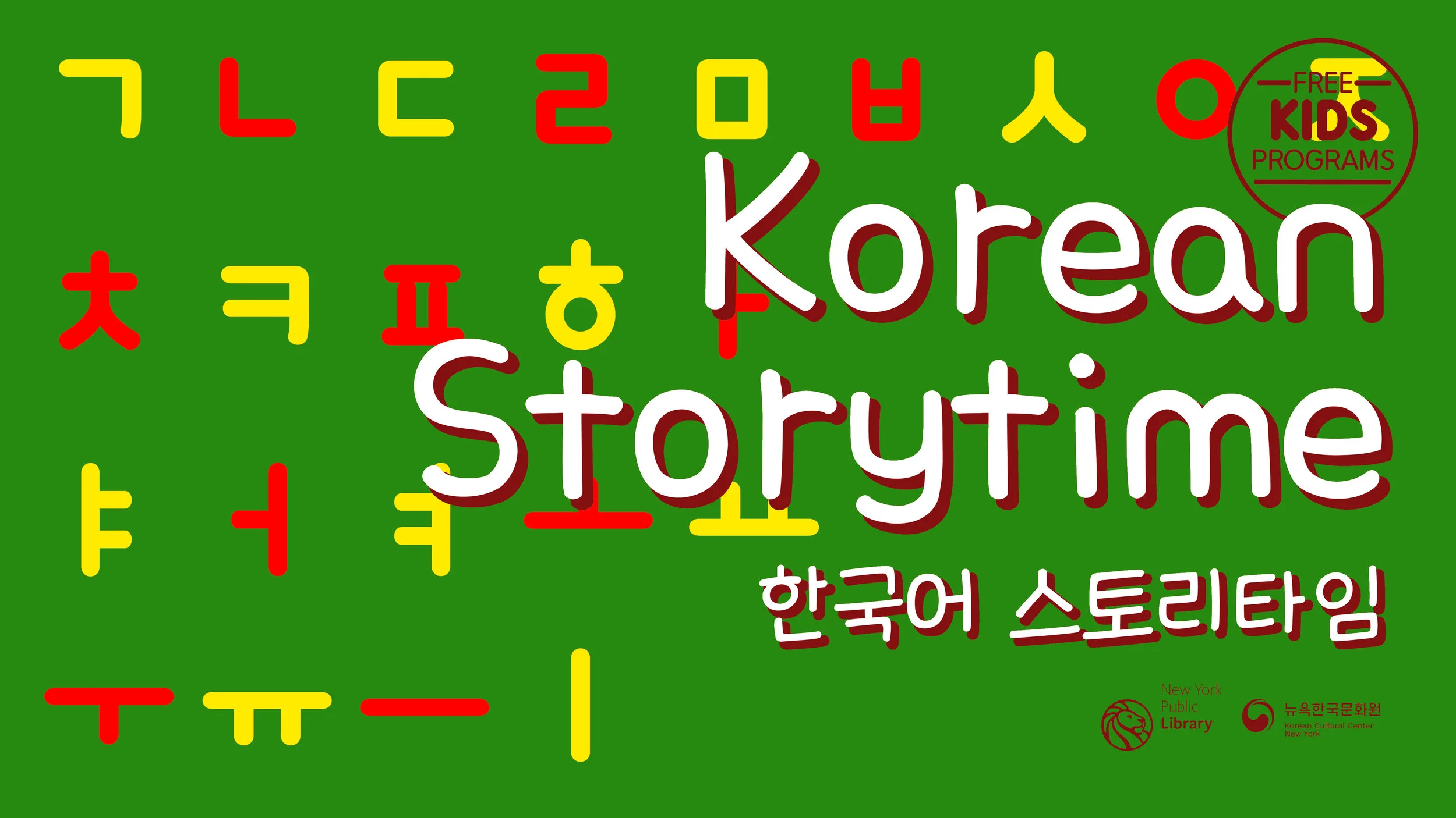 한국어 스토리타임 