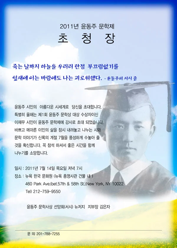 2011년 윤동주 문학제