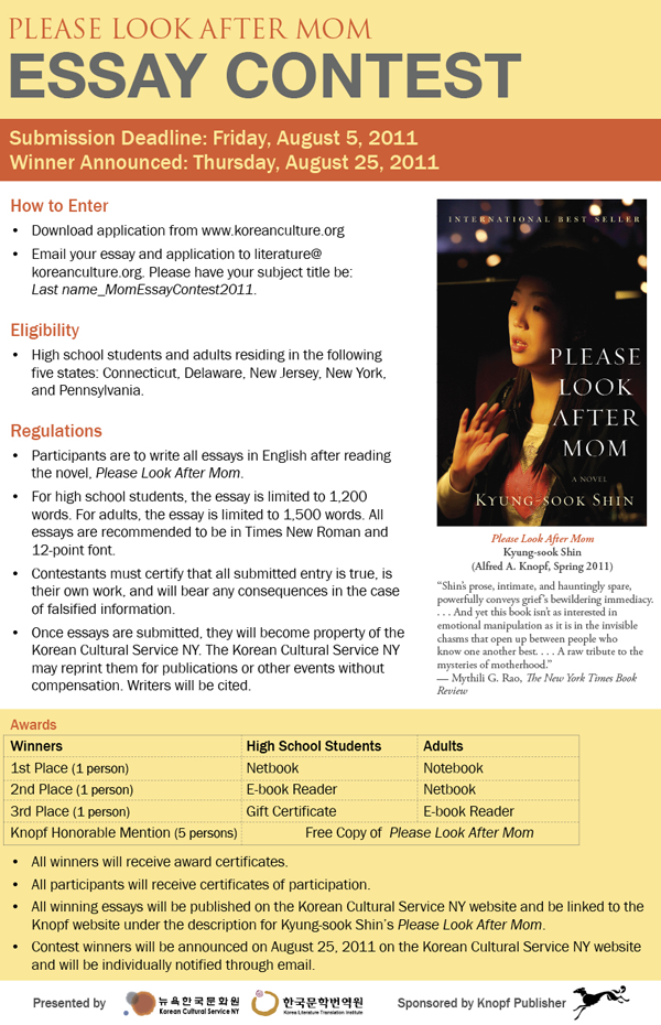 신경숙 <엄마를 부탁해> 영문판 독후감 대회 수상자 발표