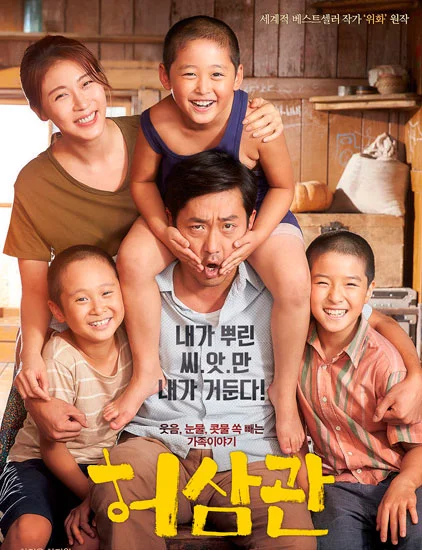 허삼관(New York Premiere)