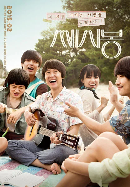 쎄시봉(C'est Si Bon, New York Premiere)