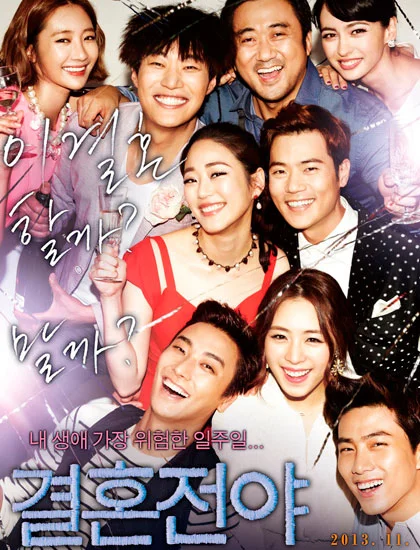 결혼전야(East Coast Premiere)