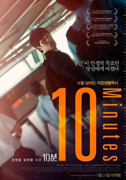 10분(East Coast Premiere)