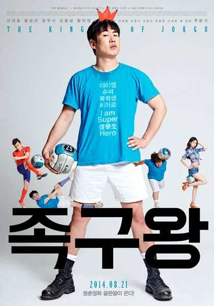 족구왕(North American Premiere)