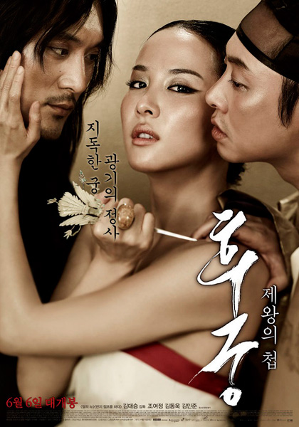 후궁: 제왕의 첩 (The Concubine)