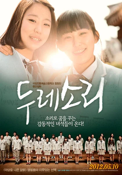 두레소리 (북미 프리미어)