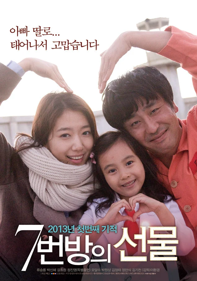 7번방의 선물