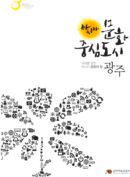 아시아문화중심도시 대학생기자단 모집