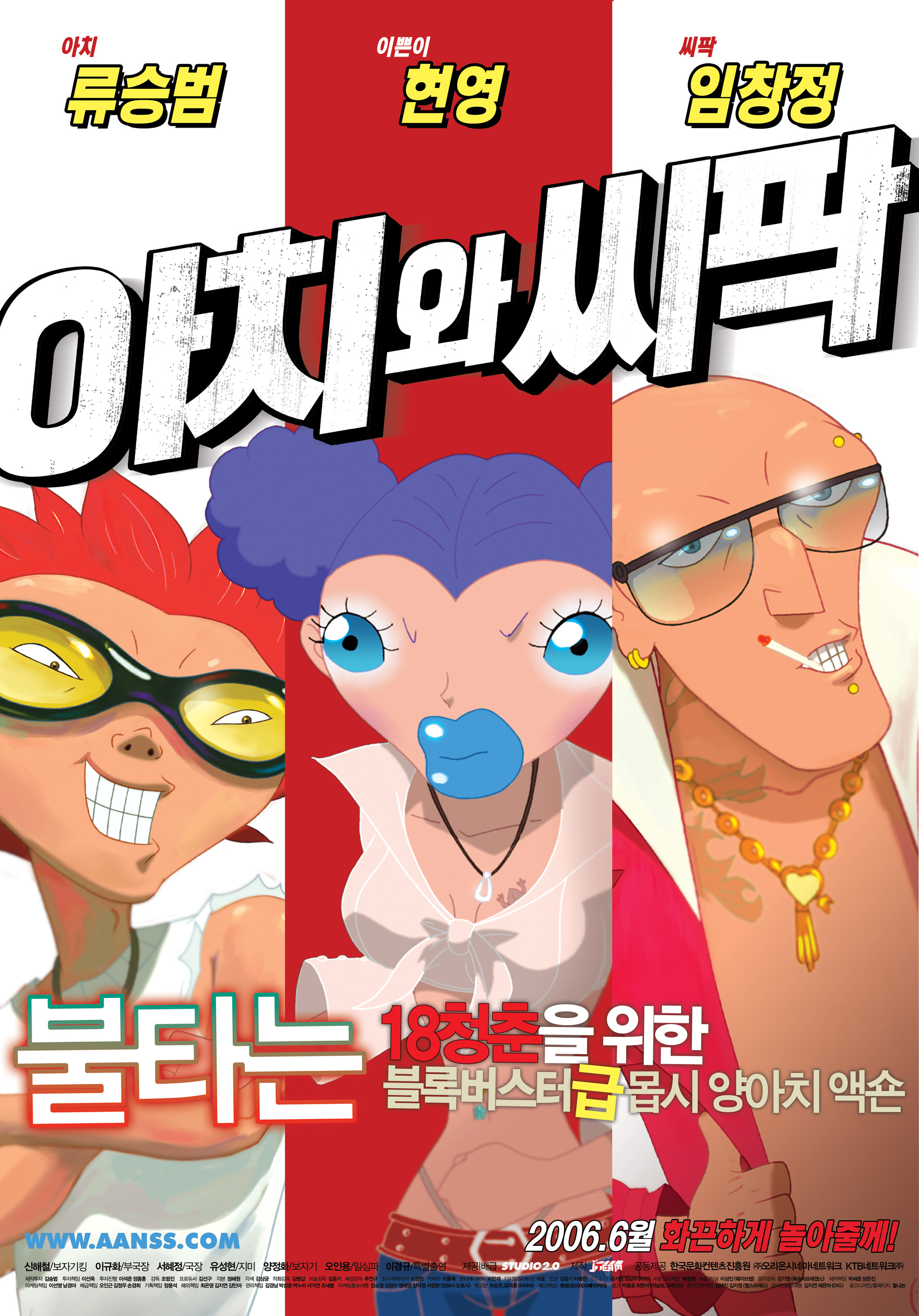 아치와 씨팍