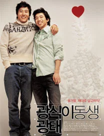 광식이 동생 광태