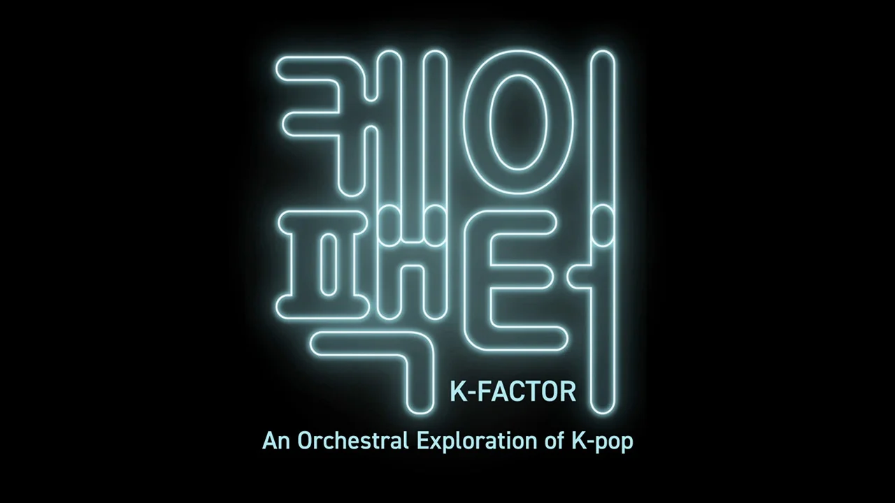 <케이 팩터: 케이팝에 대한 음악적 탐색 (K-Factor: An Orchestral Exploration of K-POP)>