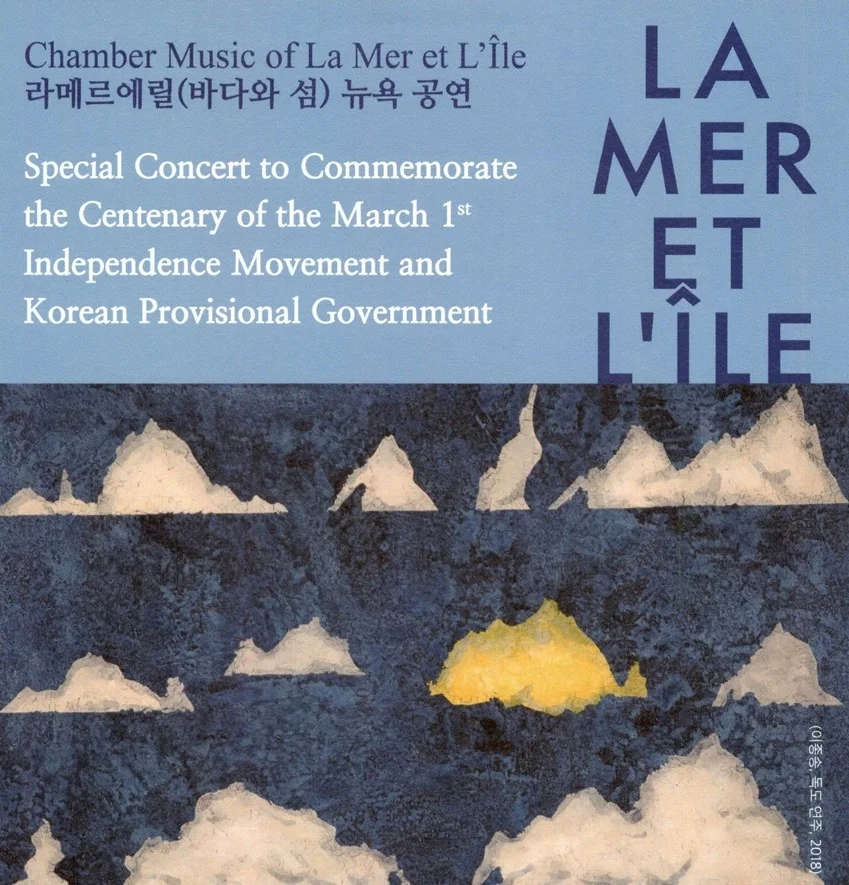 라메르에릴 K-Classic Concert