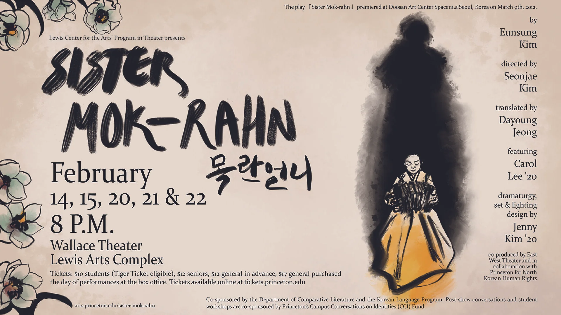 연극 <목란언니>