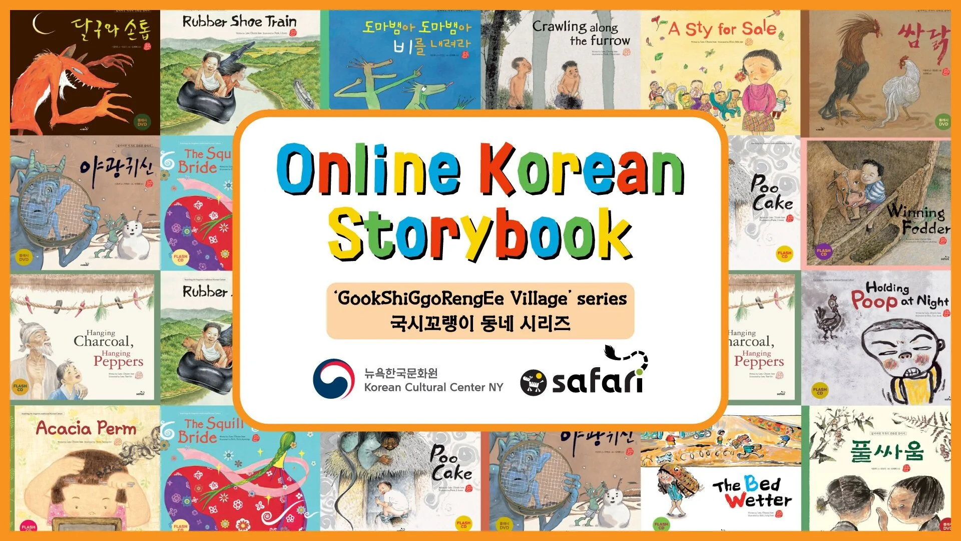 온라인 한국 동화책: ‘국시꼬랭이 동네’ 시리즈