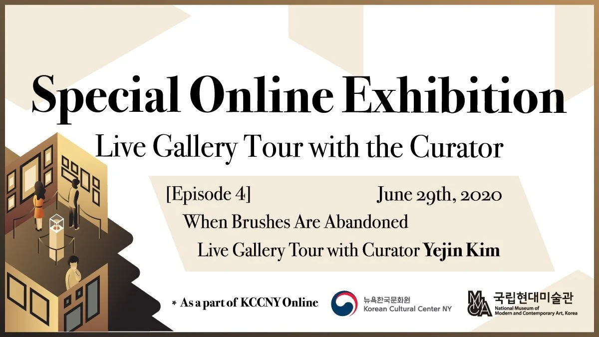 뉴욕한국문화원 온라인 한국미술 특별전