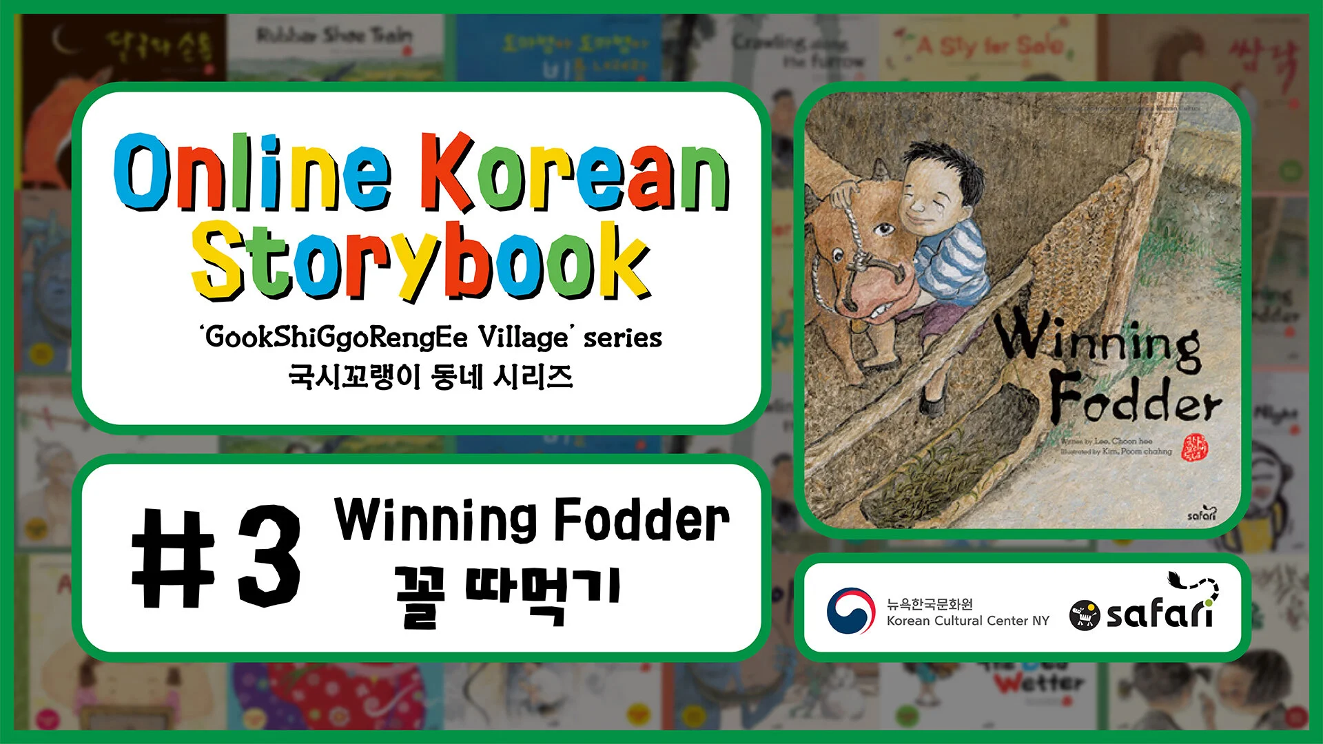 온라인 한국 동화책: ‘국시꼬랭이 동네’ 시리즈 