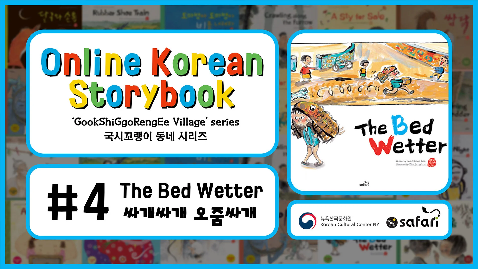 온라인 한국 동화책: ‘국시꼬랭이 동네’ 시리즈