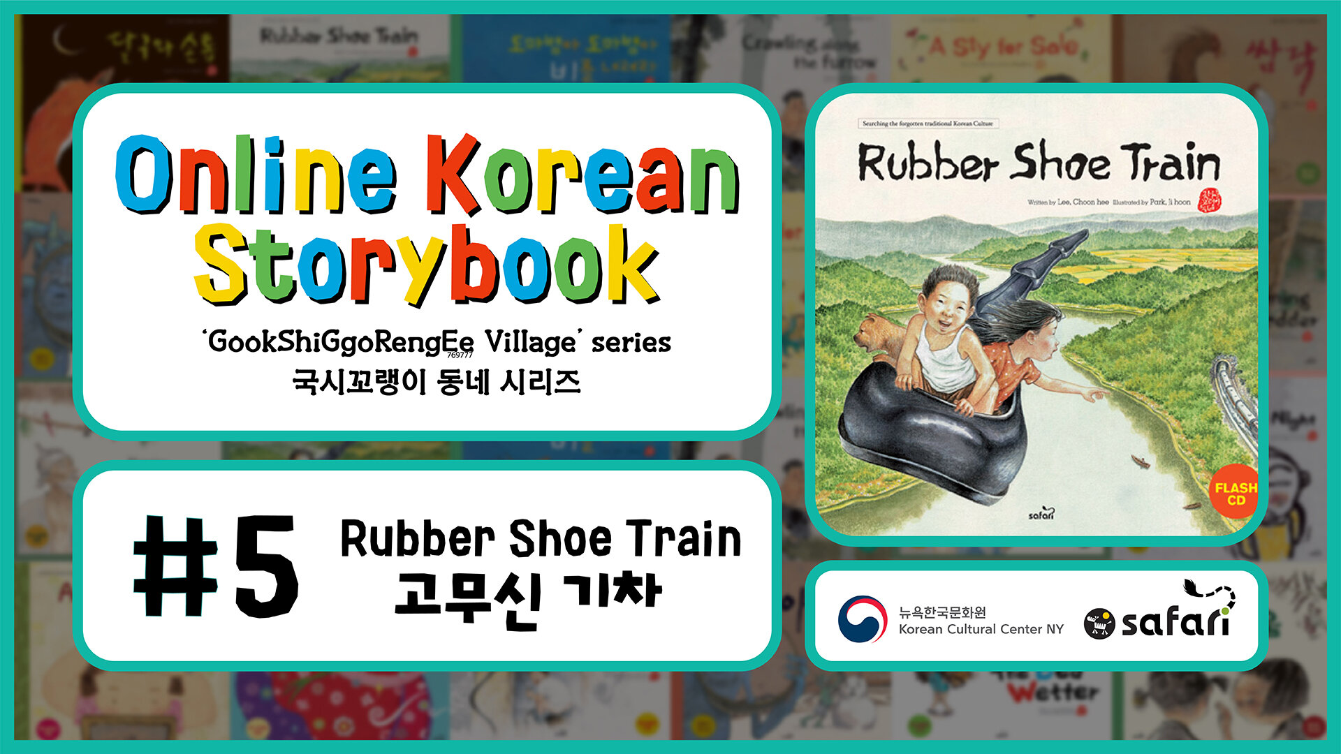 온라인 한국 동화책: ‘국시꼬랭이 동네’ 시리즈