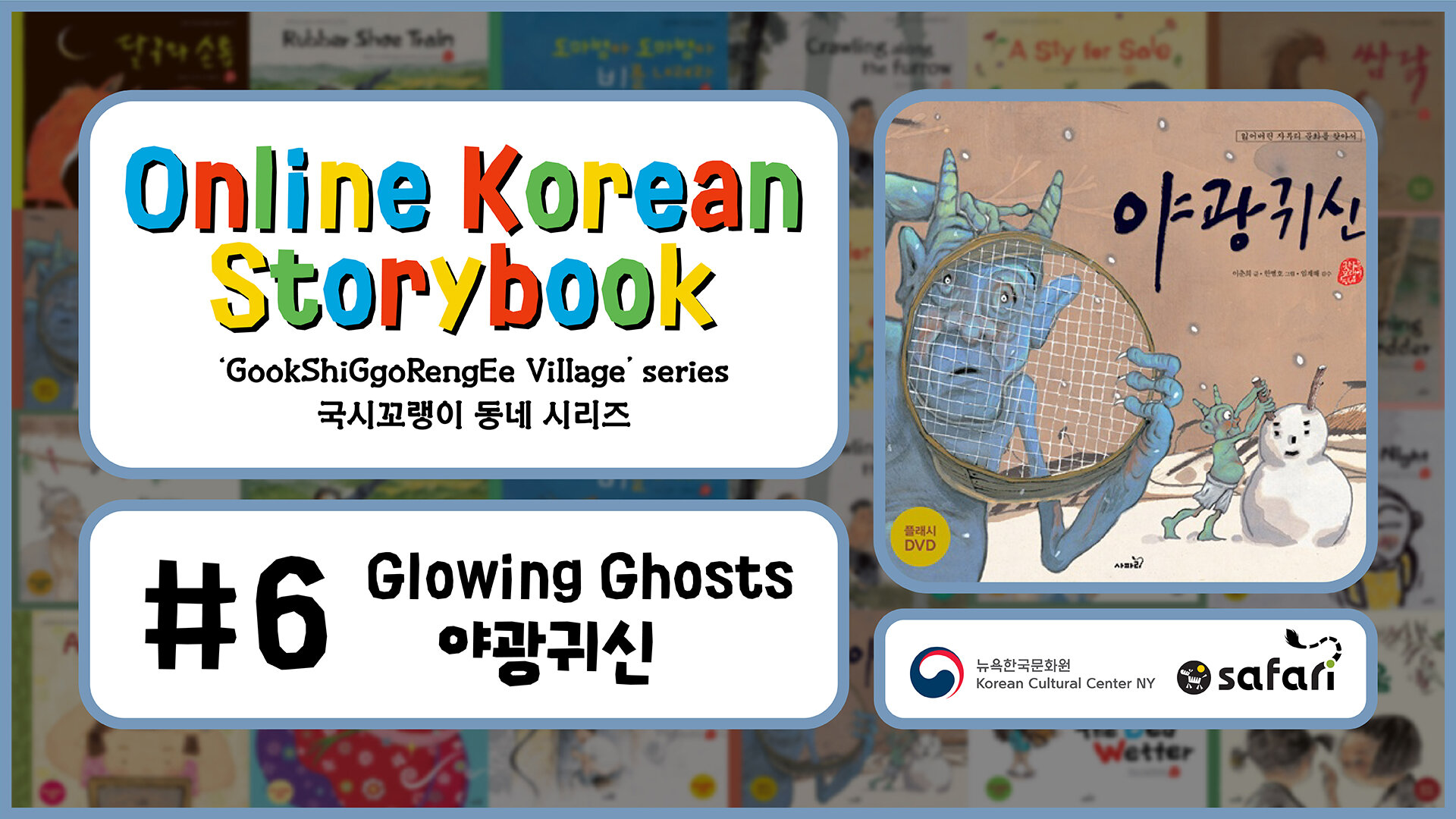 온라인 한국 동화책: ‘국시꼬랭이 동네’ 시리즈