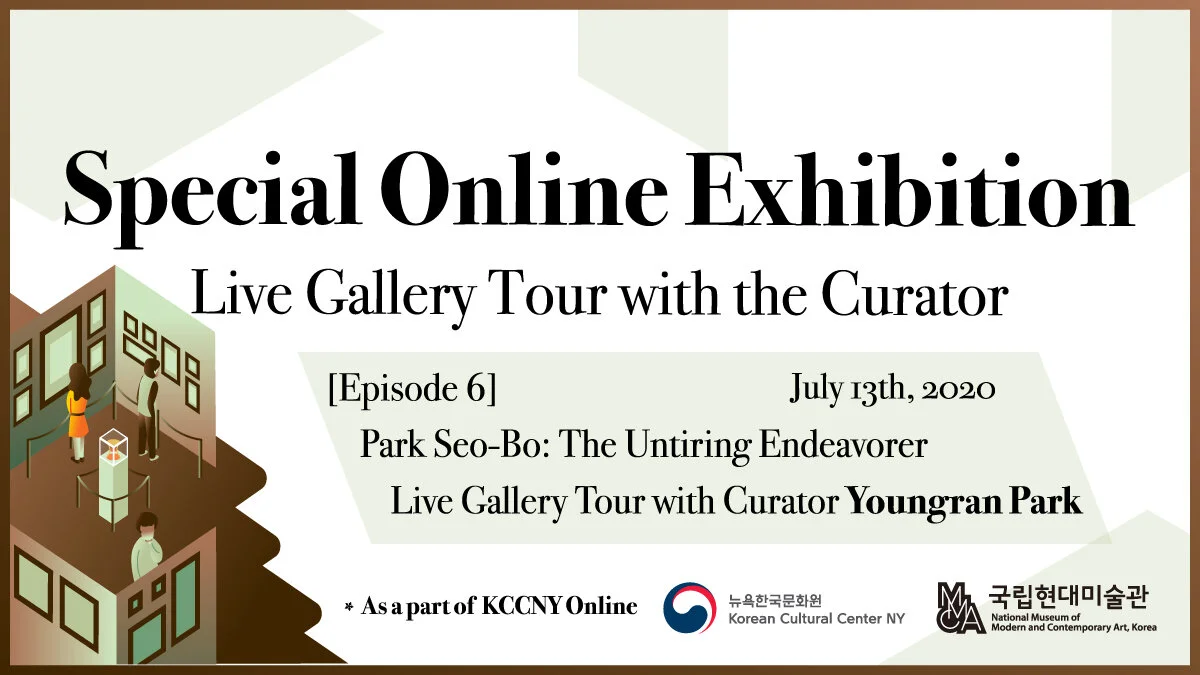 뉴욕한국문화원 온라인 한국미술 특별전