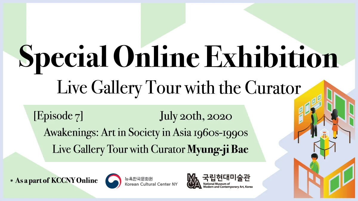 뉴욕한국문화원 온라인 한국미술 특별전