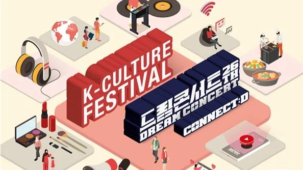 2020 한국문화축제 X 드림콘서트 CONNECT:D