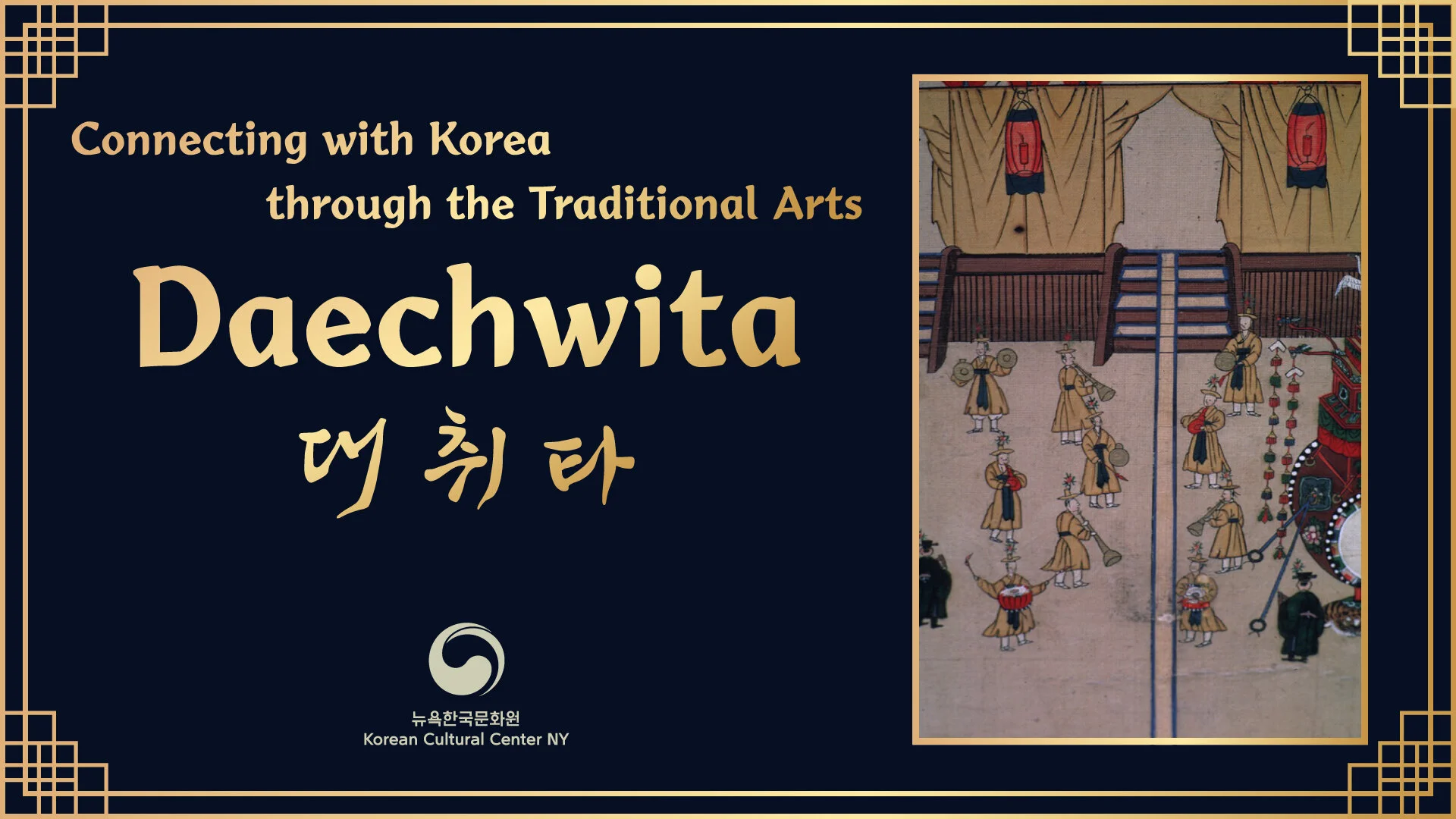 <온라인 무형문화유산 렉처 퍼포먼스: “대취타”>