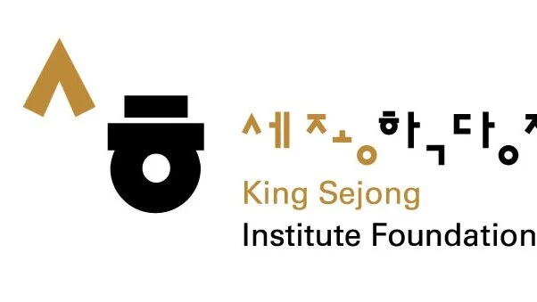 2020 세계 한국어 교육자대회 참가 안내문