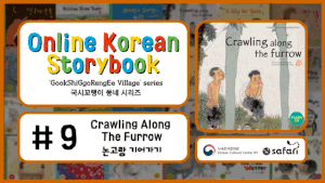 [한글날 기념] 온라인 한국 동화책: ‘국시꼬랭이 동네’ 시리즈