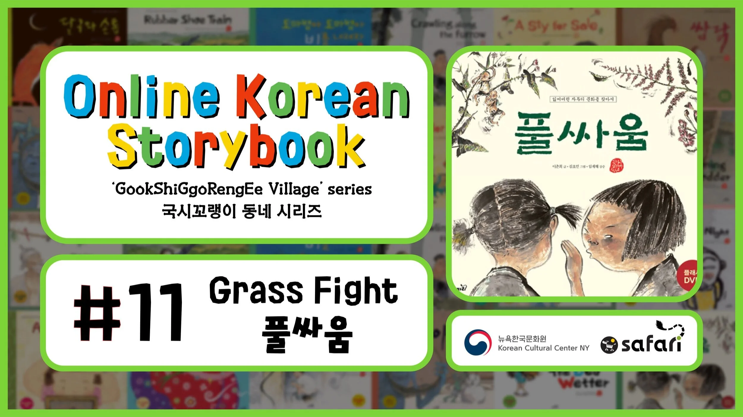 온라인 한국 동화책: ‘국시꼬랭이 동네’ 시리즈 