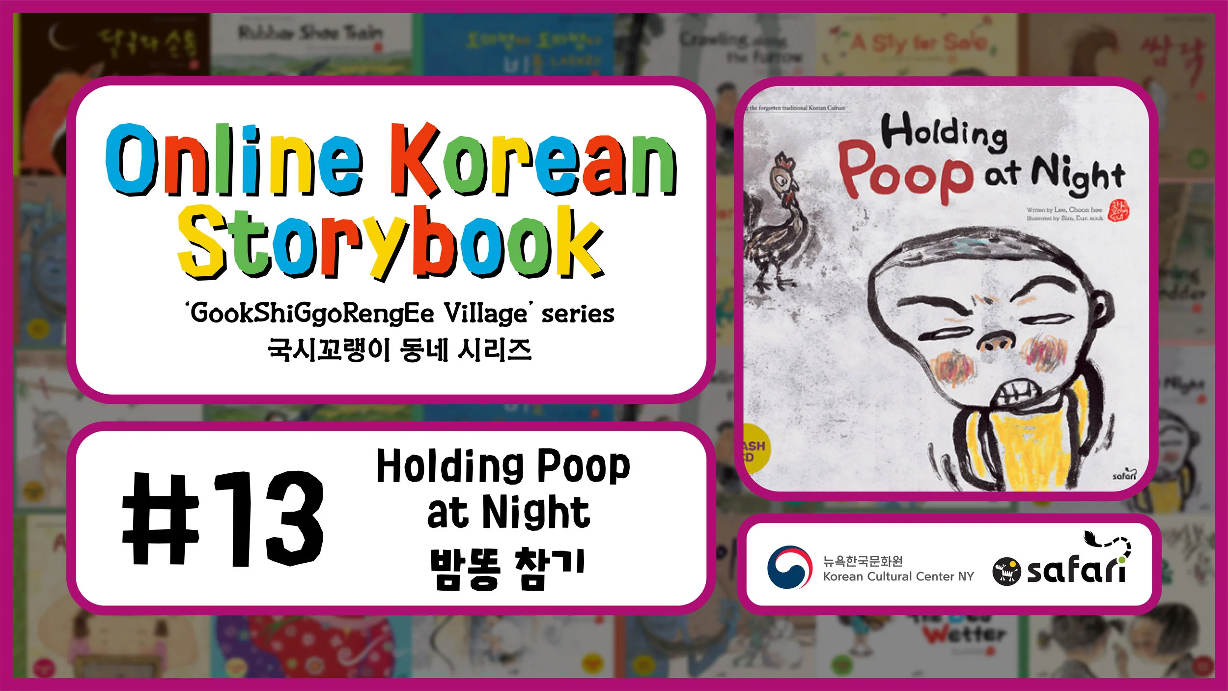 온라인 한국 동화책: ‘국시꼬랭이 동네’ 시리즈 