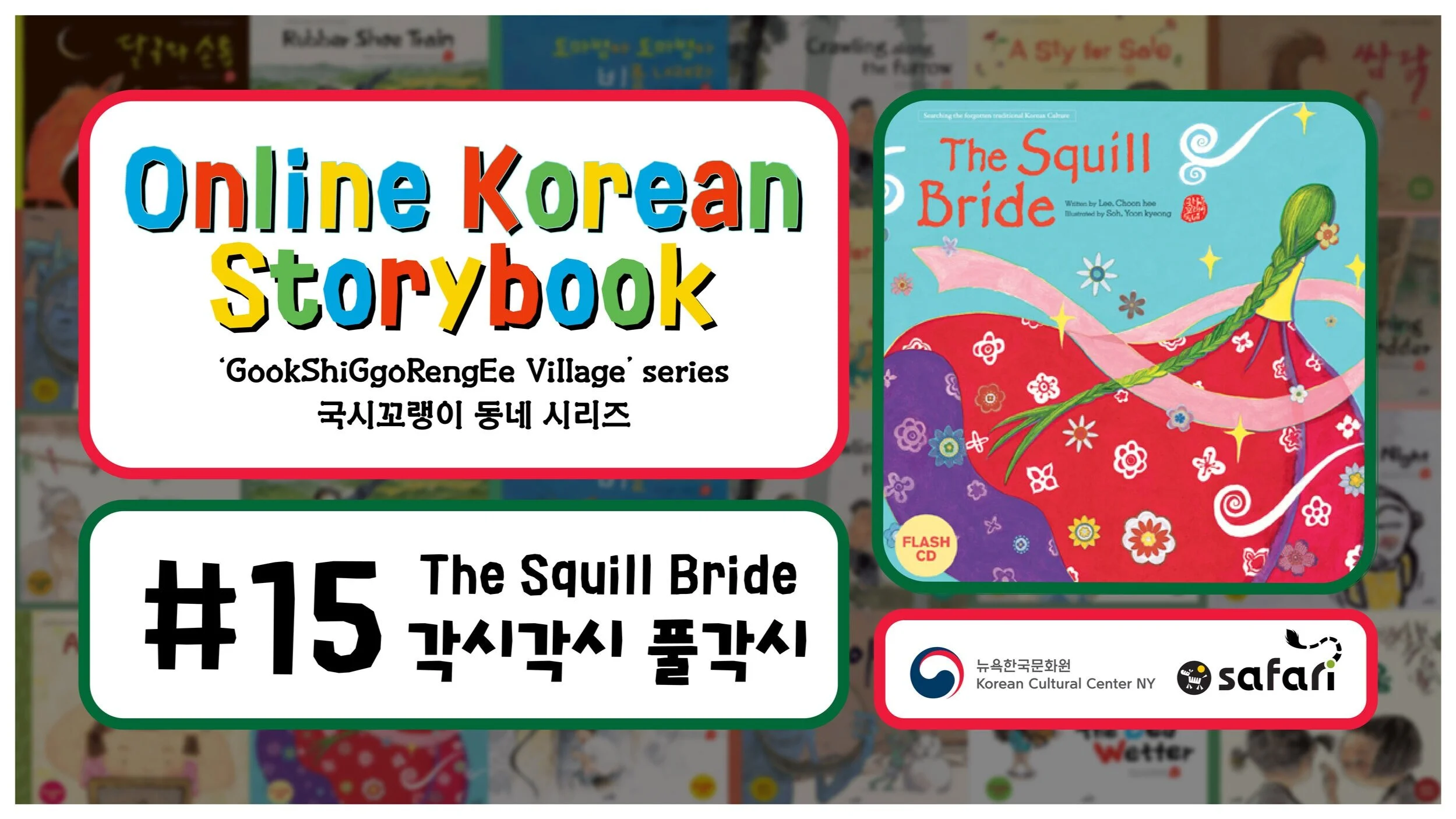 온라인 한국 동화책: ‘국시꼬랭이 동네’ 시리즈 