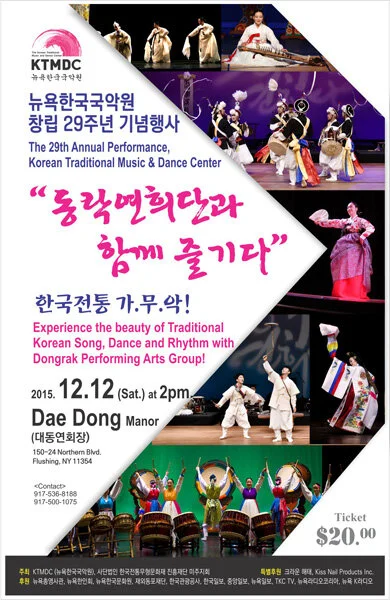 뉴욕한국국악원 창립 29주년 기념공연