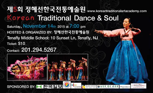 제5회 정혜선 한국전통예술원 정기공연