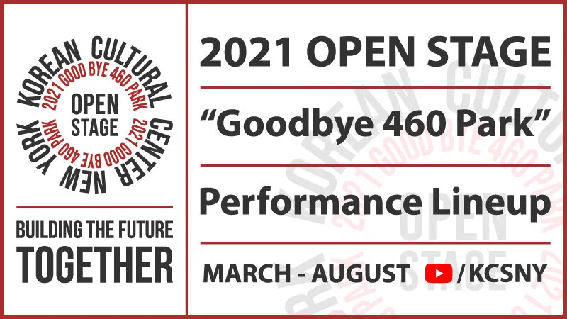 2021 오픈 스테이지