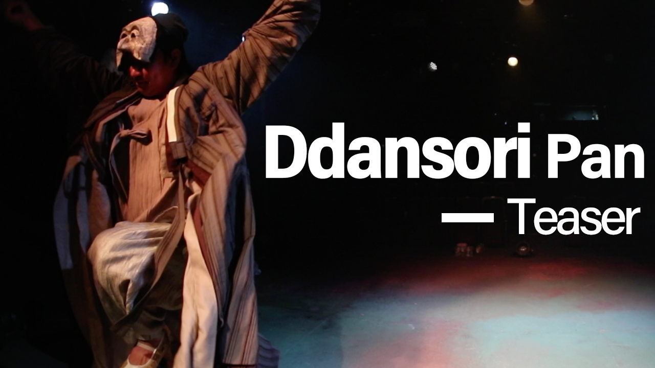 광대 탈놀이 “딴소리 판”