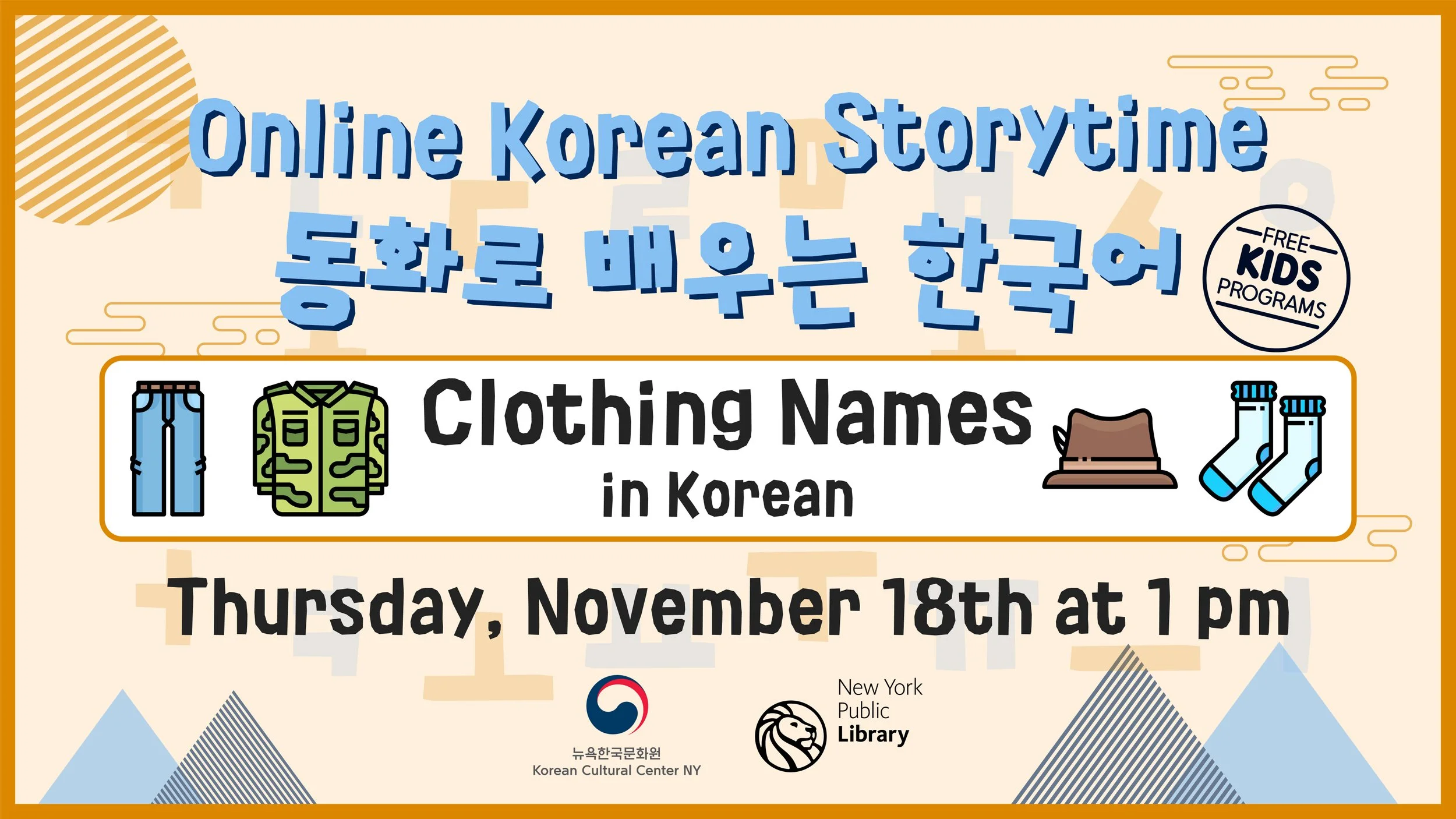 동화로 배우는 한국어 (11월 프로그램)