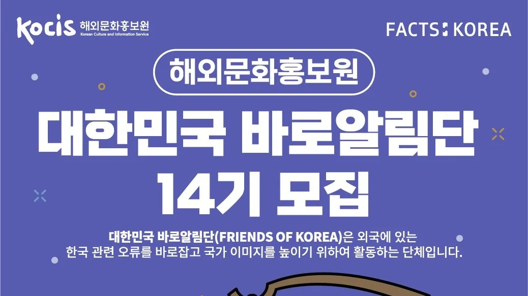 제 14기 대한민국 바로알림단 모집 공고