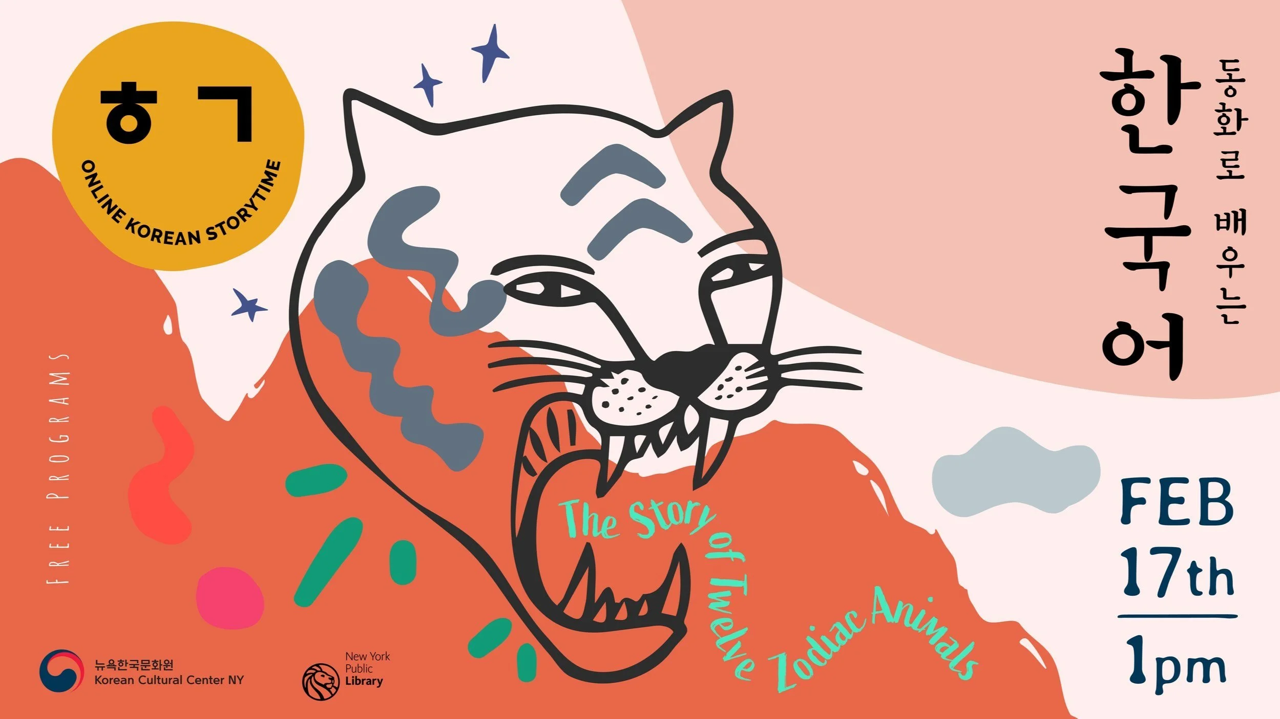 동화로 배우는 한국어 (2월 프로그램) 