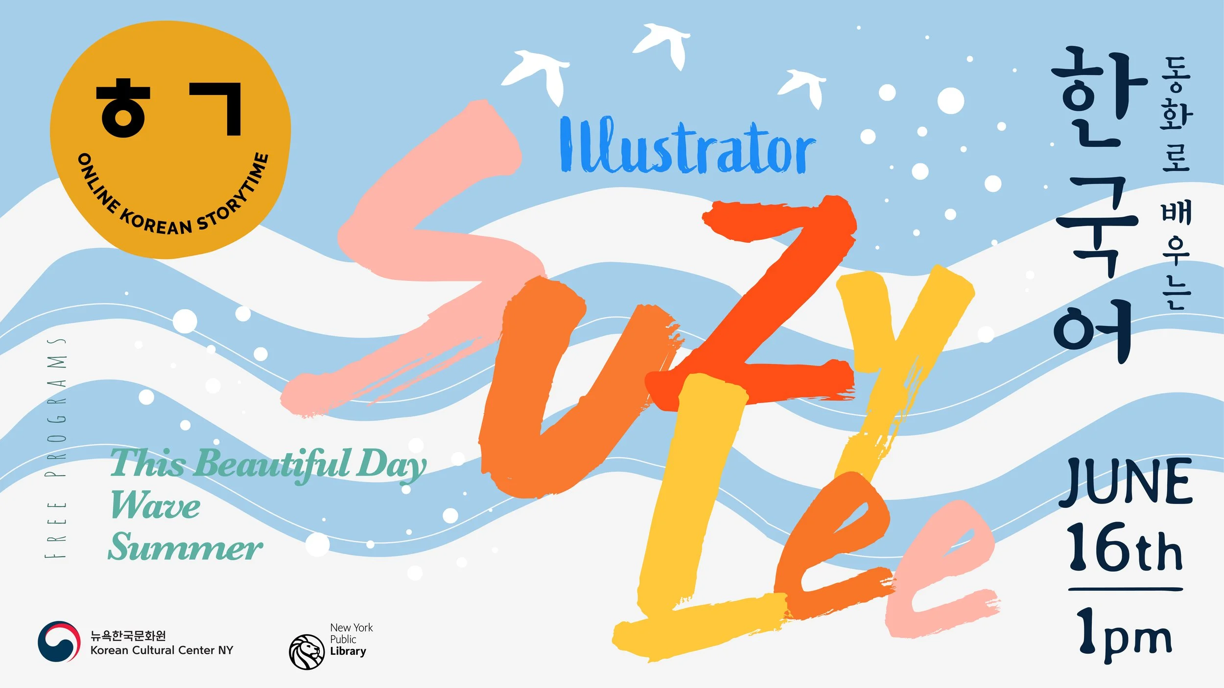 동화로 배우는 한국어 (6월 프로그램) 