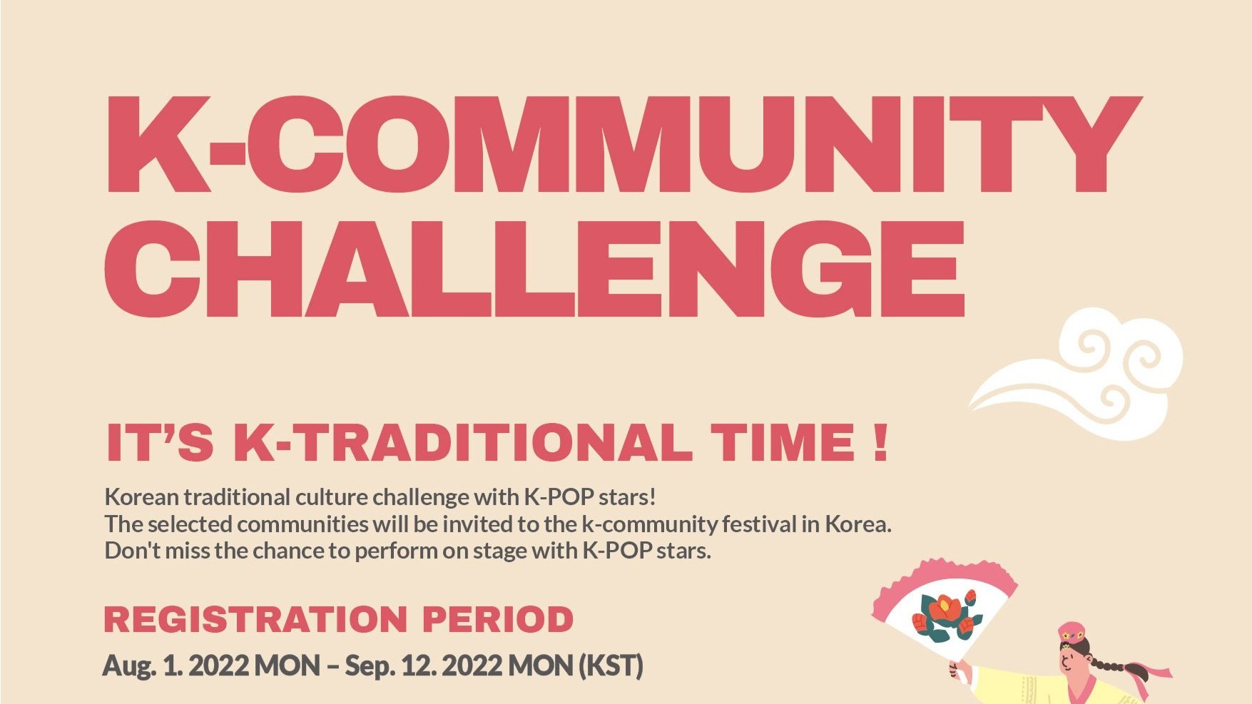 케이-커뮤니티 챌린지 공모