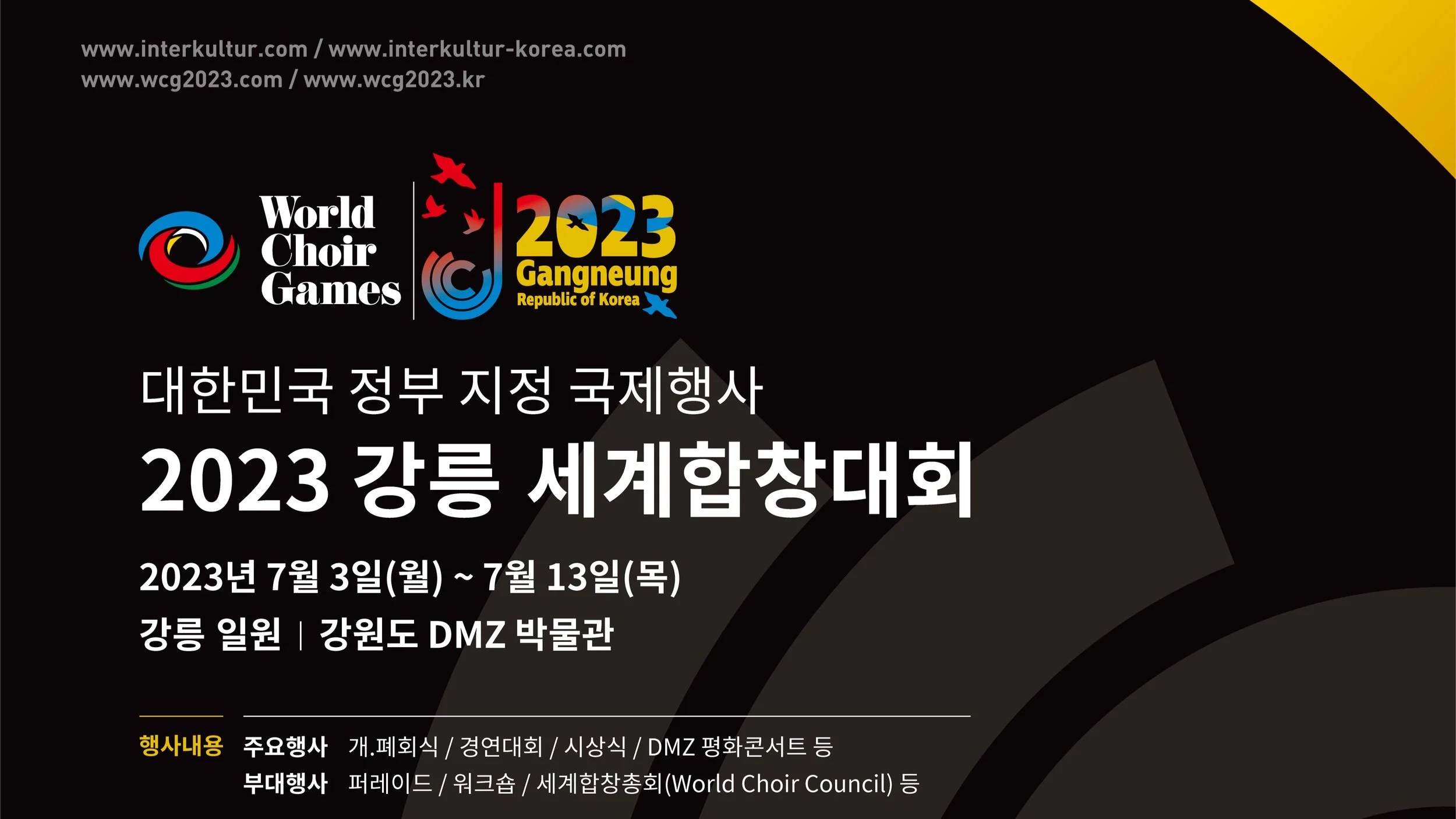 2023 강릉 세계합창대회 