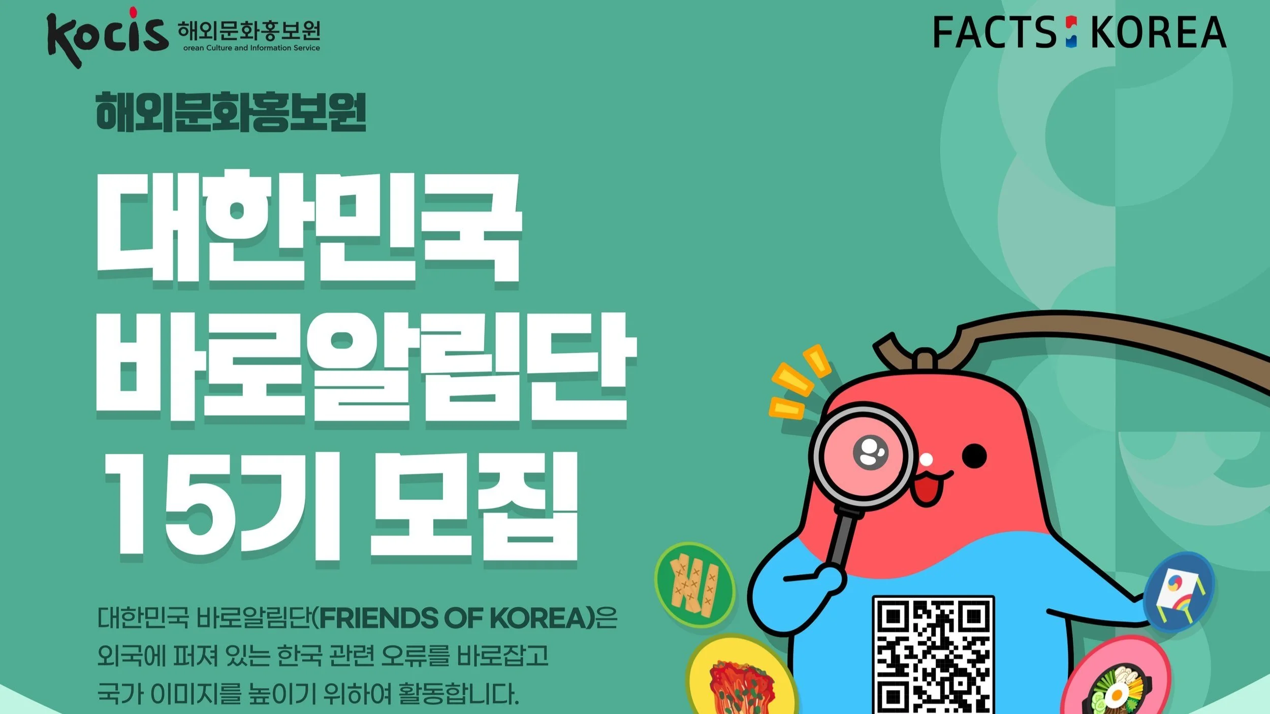 대한민국 바로알림단 15기 모집