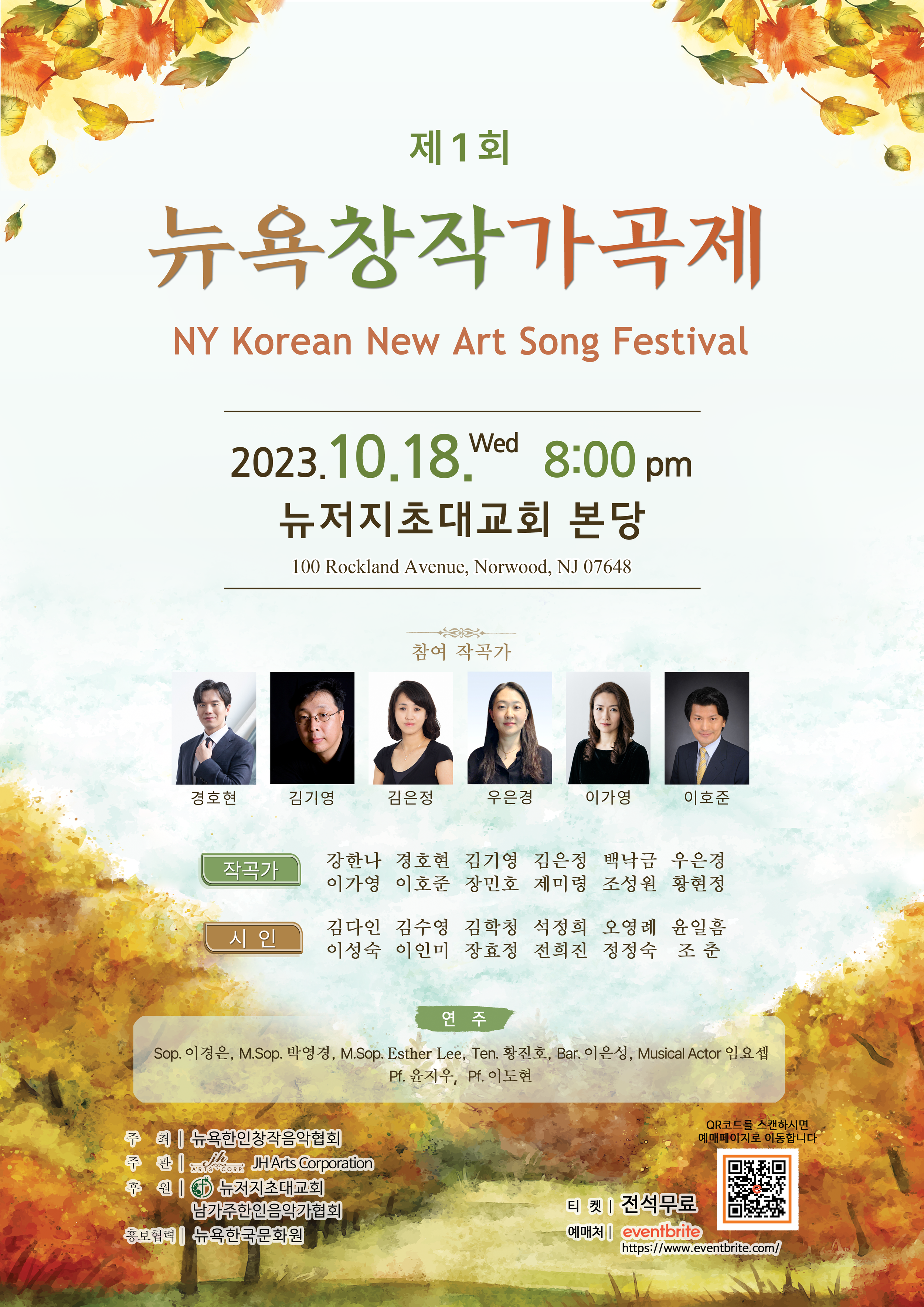 제1회 뉴욕 창작가곡제