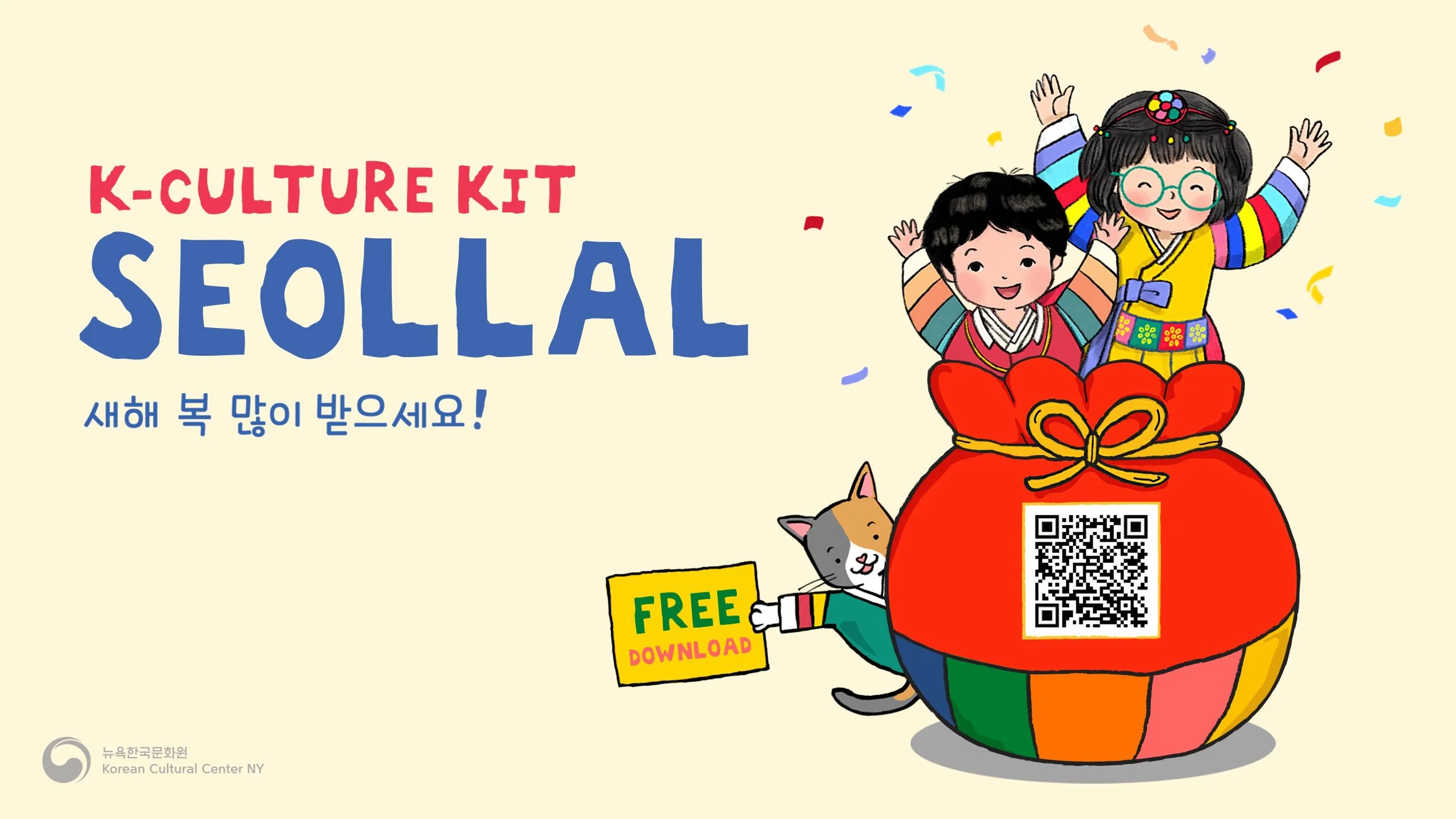 K-컬처키트: 설날