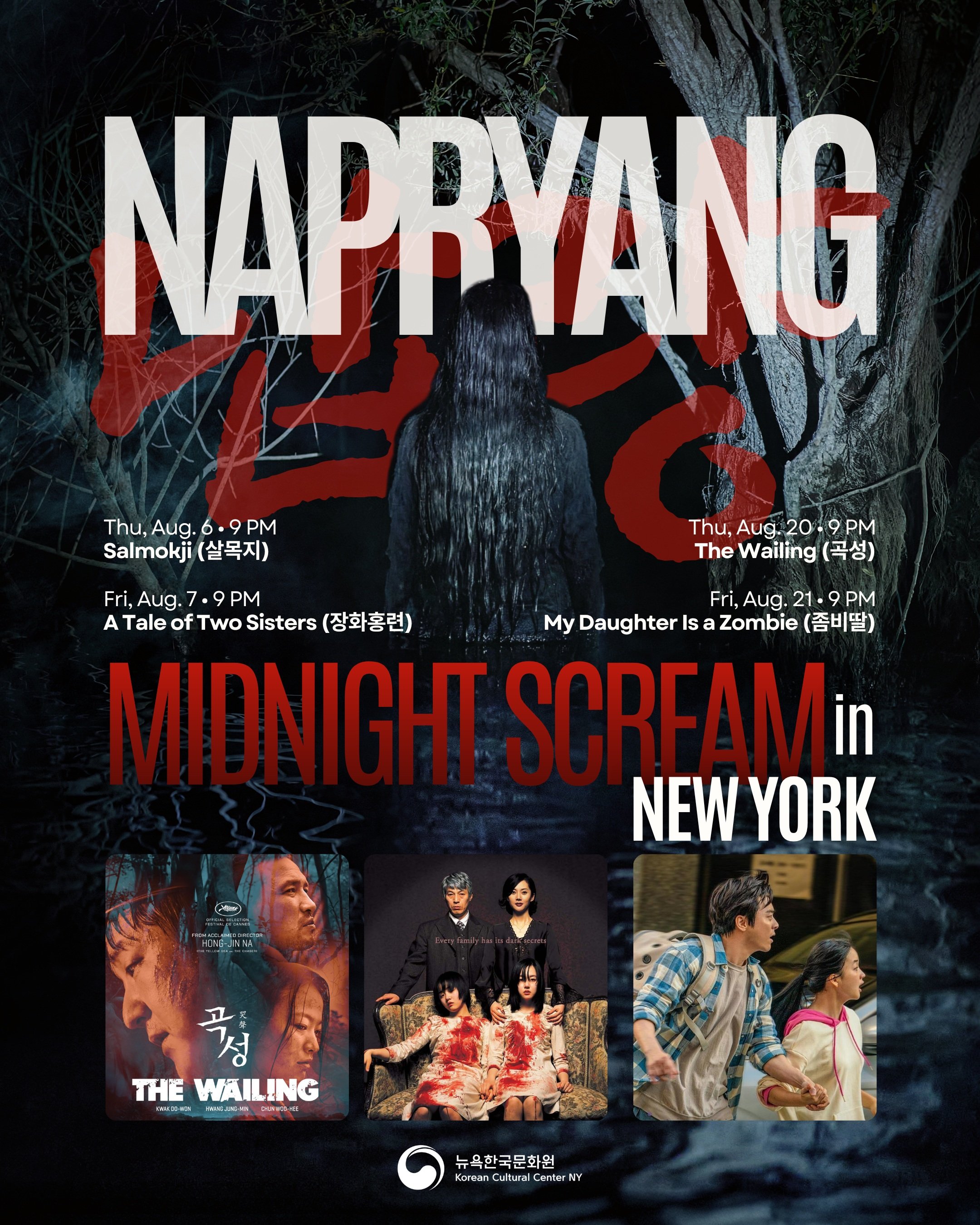 Ready to beat the NYC summer heat with a spine-chilling movie night? 😱🎬 
Join us at the Korean Cultural Center New York for 👻 <NapRyang: Midnight NY Scream in> 👻

What is "NapRyang" (납량)? 🧊 
It&rsquo;s a traditional Korean summer