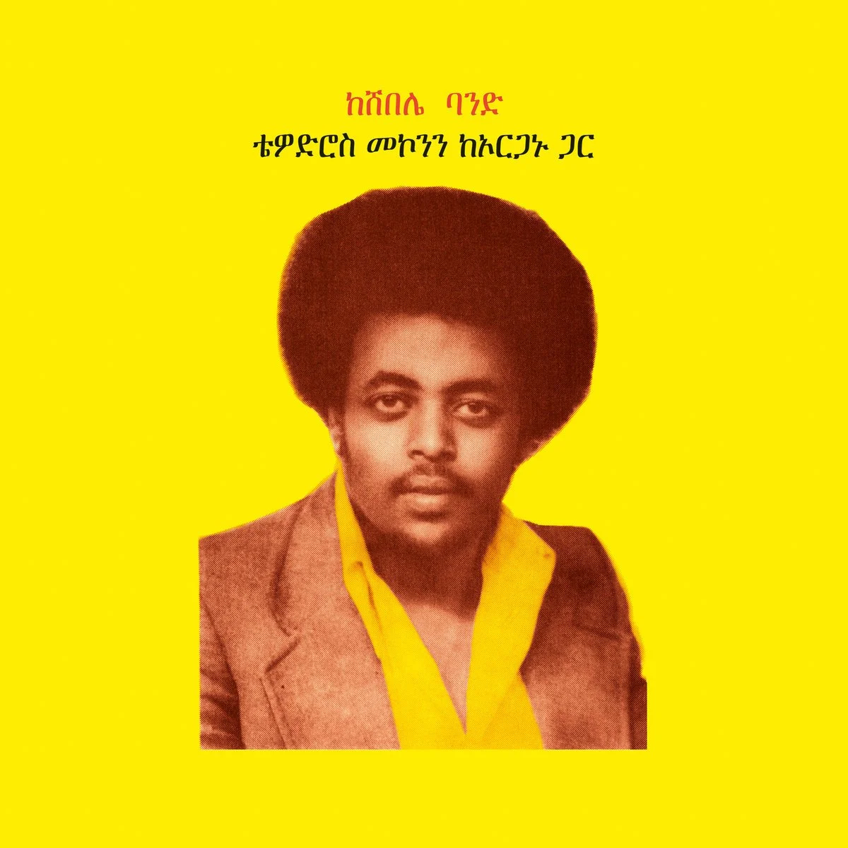 Teodros Makonnen With His Organ